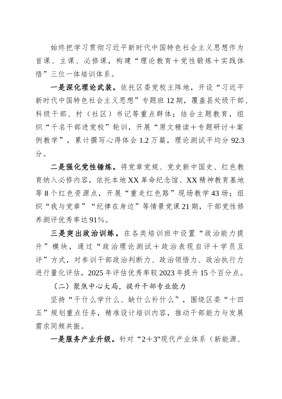 某区关于贯彻落实《干部教育培训规划（2023－2027年）》中期评估报告_第2页