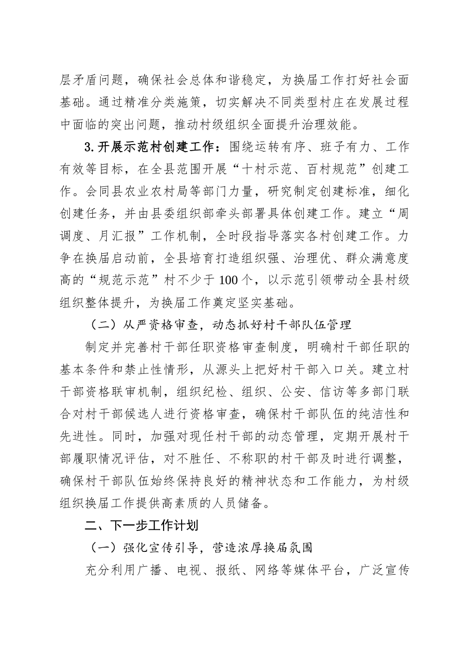 某县2025年村级组织换届准备工作情况汇报_第2页