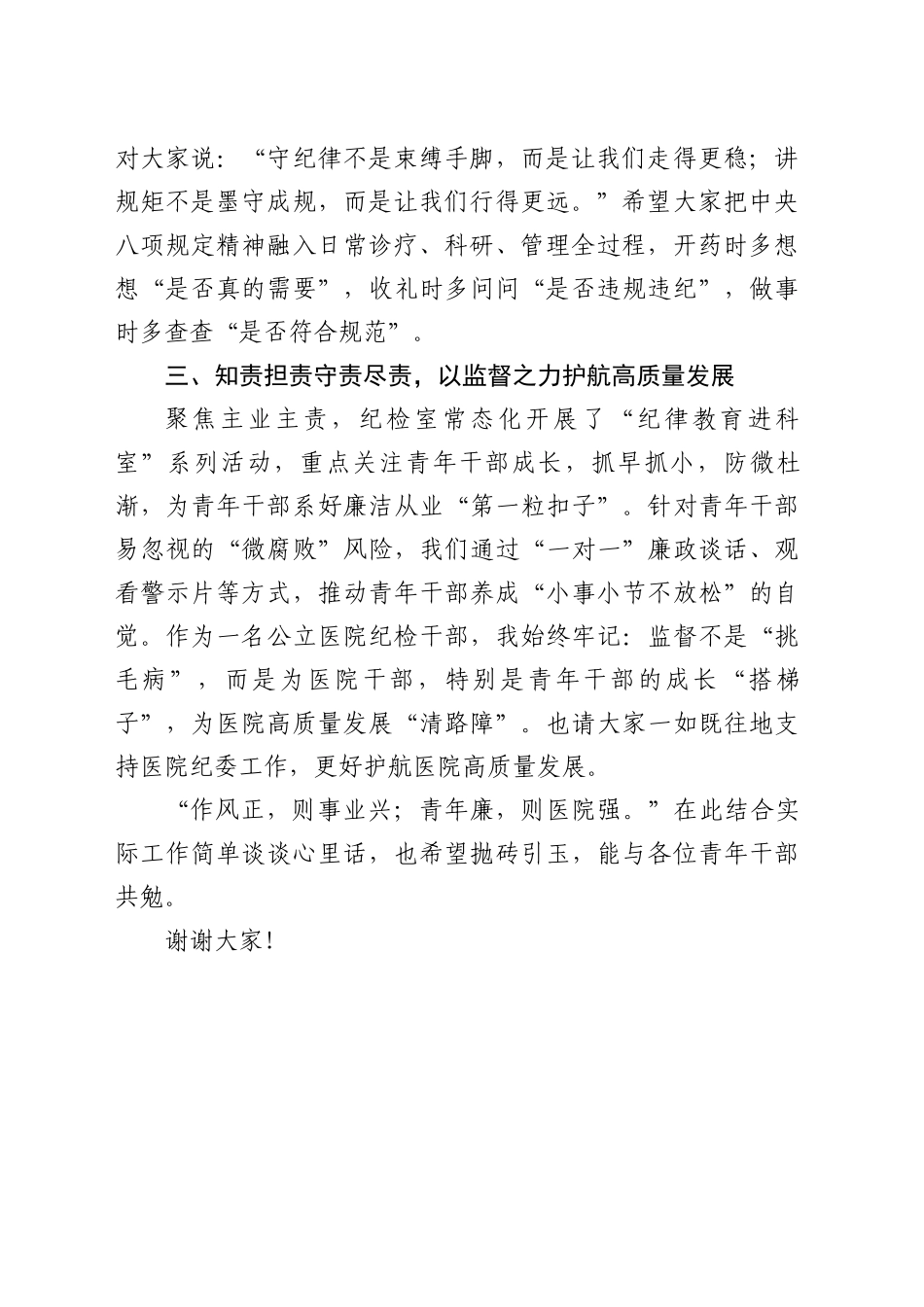 在青年干部座谈会上的发言材料_第2页