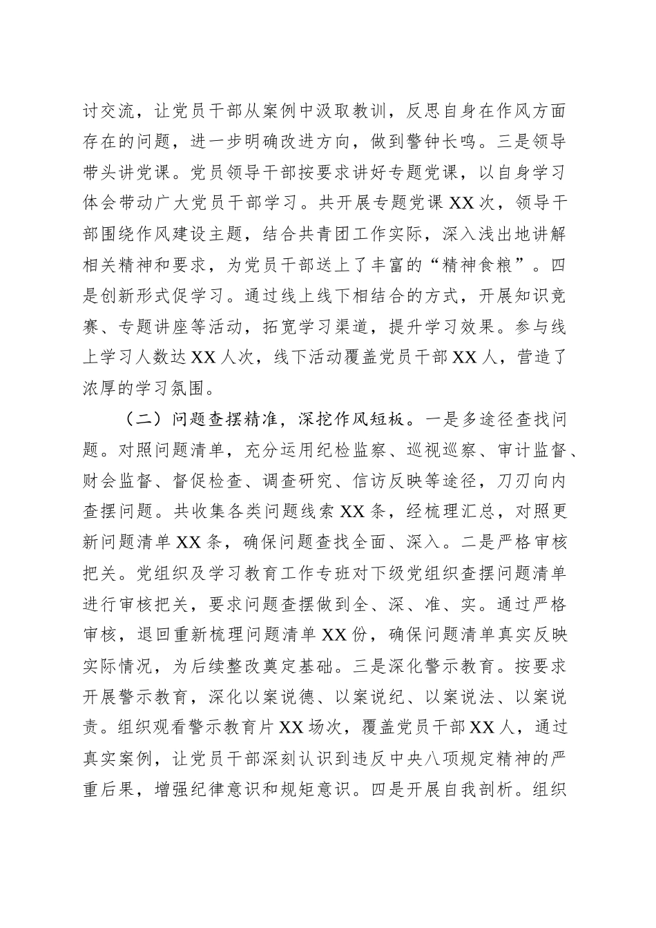 正风肃纪不停步，青春建功促发展——关于深入贯彻作风建设专题“回头看”情况报告_第2页