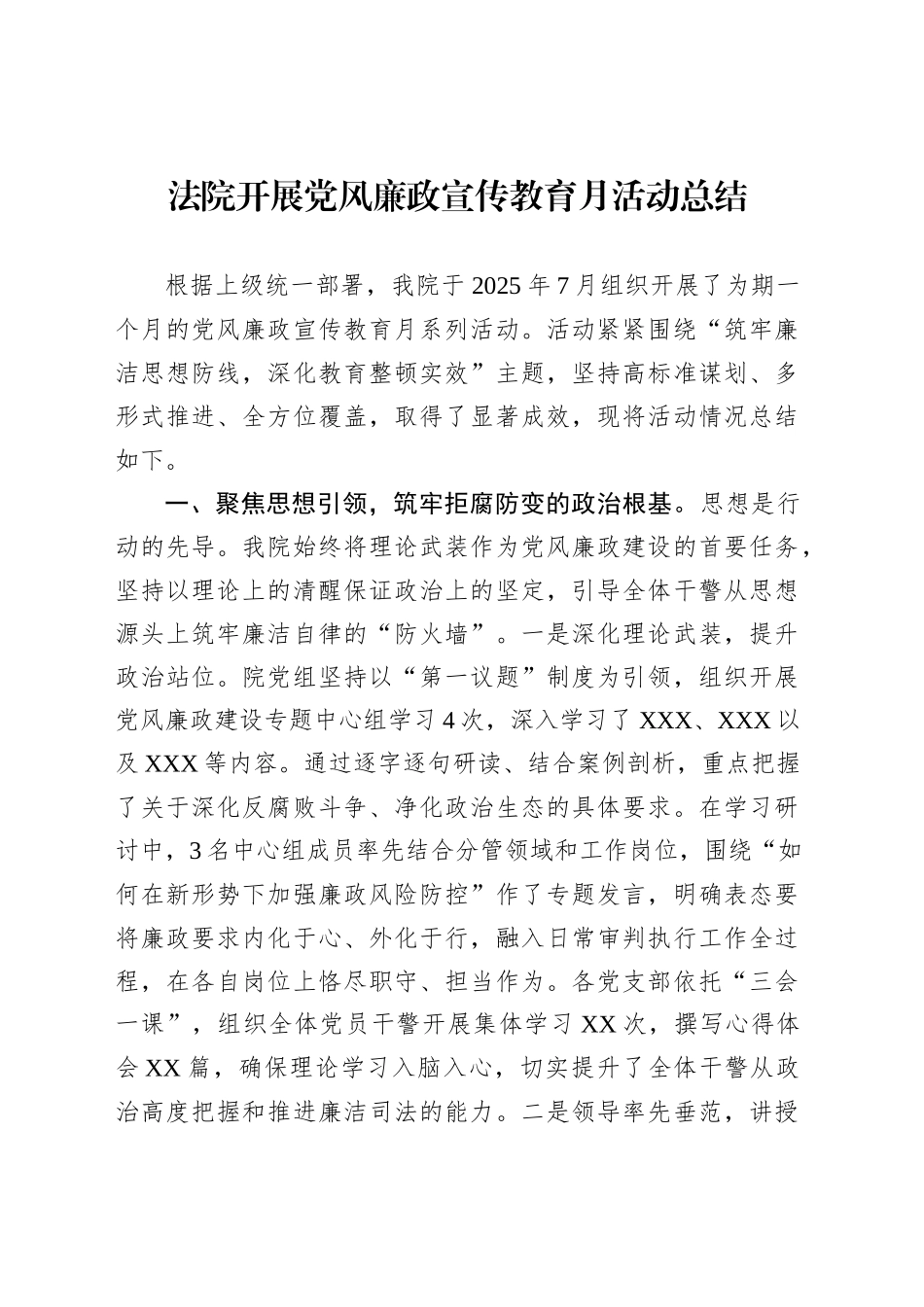 法院开展党风廉政宣传教育月活动总结_第1页