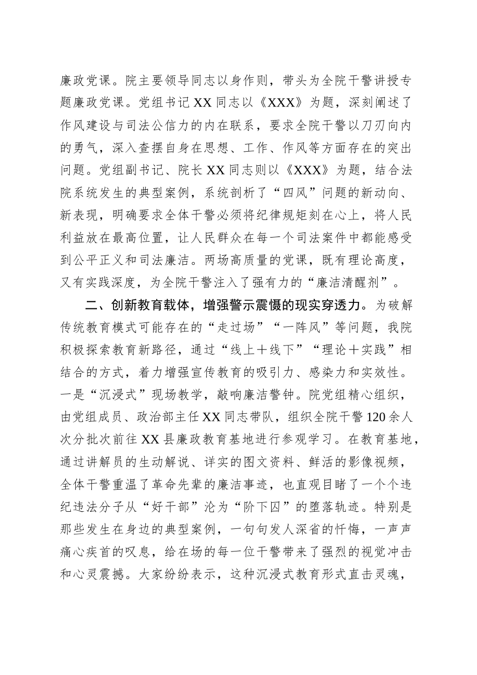 法院开展党风廉政宣传教育月活动总结_第2页