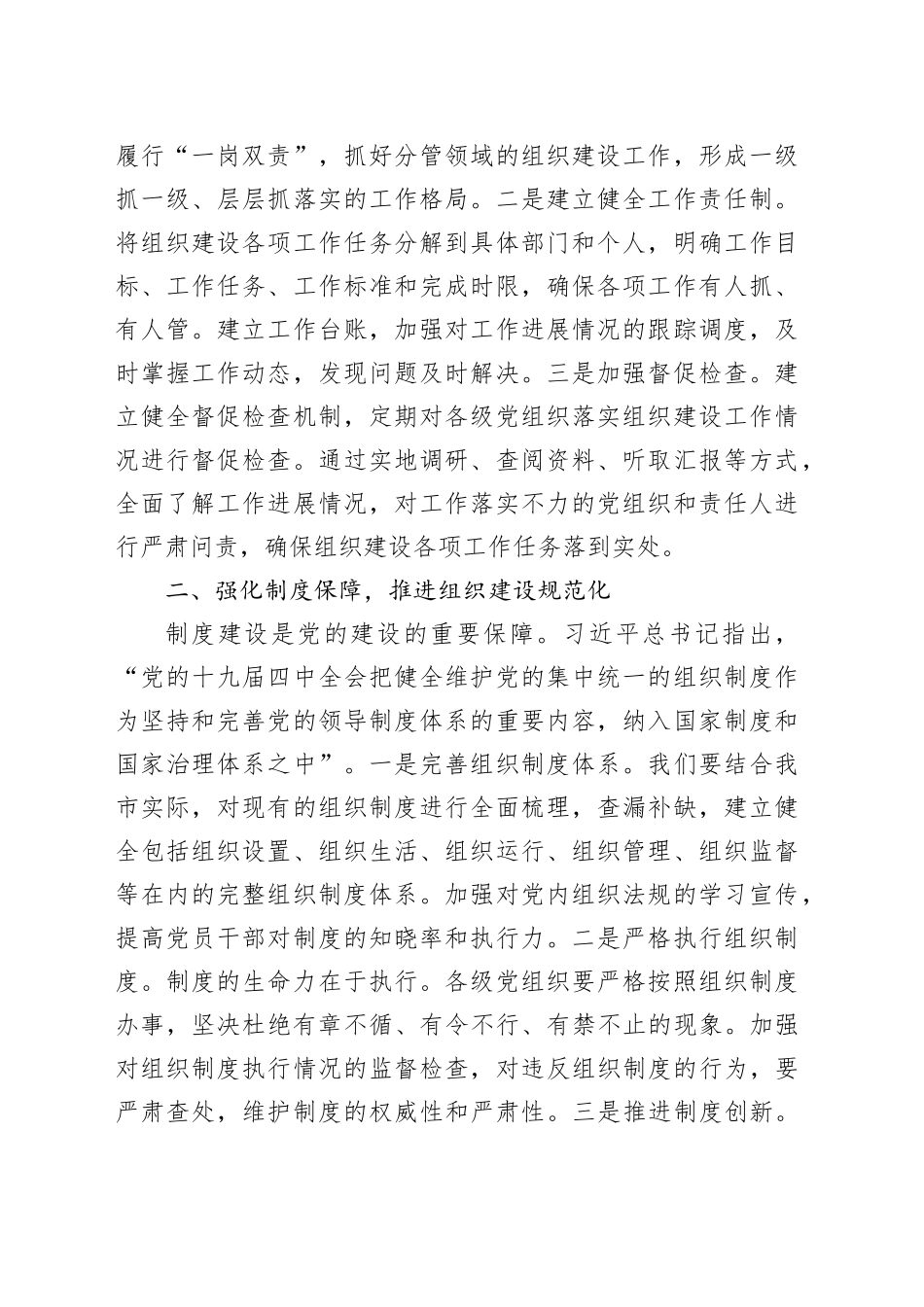 狠抓落实，开创组织建设新局面——学习习近平总书记在中央政治局第二十一次集体学习时重要讲话精神研讨发言_第2页