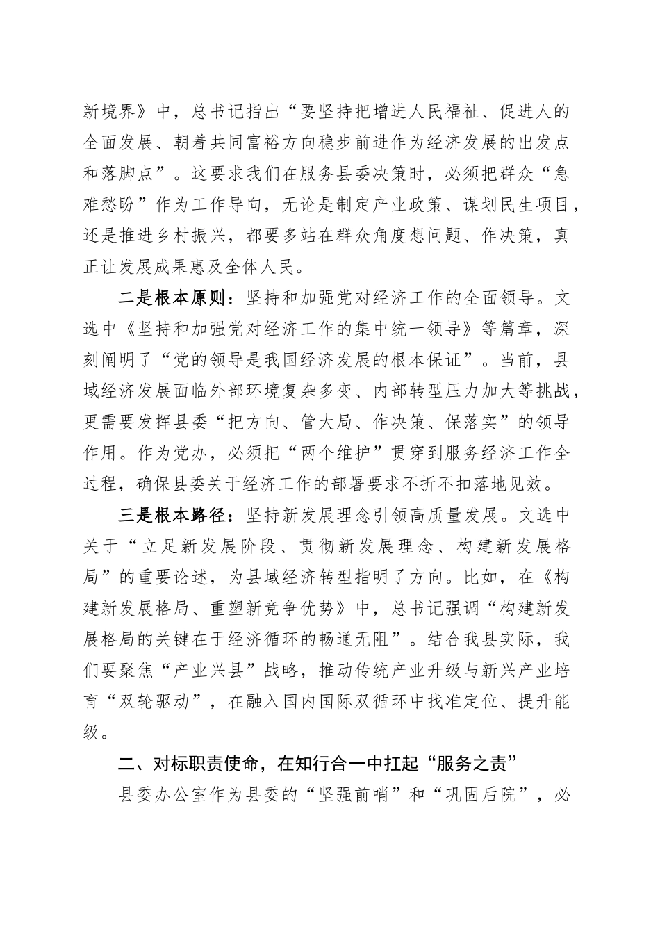 某县委常委、县委办公室主任学习《习近平经济文选》研讨发言材料_第2页
