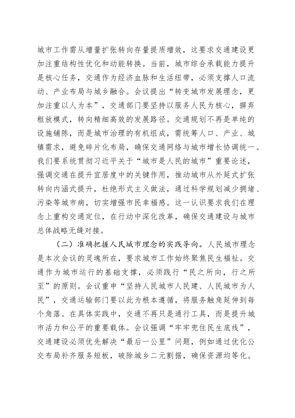 班子成员在市交通运输局党组理论学习中心组专题学习中央城市工作会议精神研讨会上的交流发言_第2页