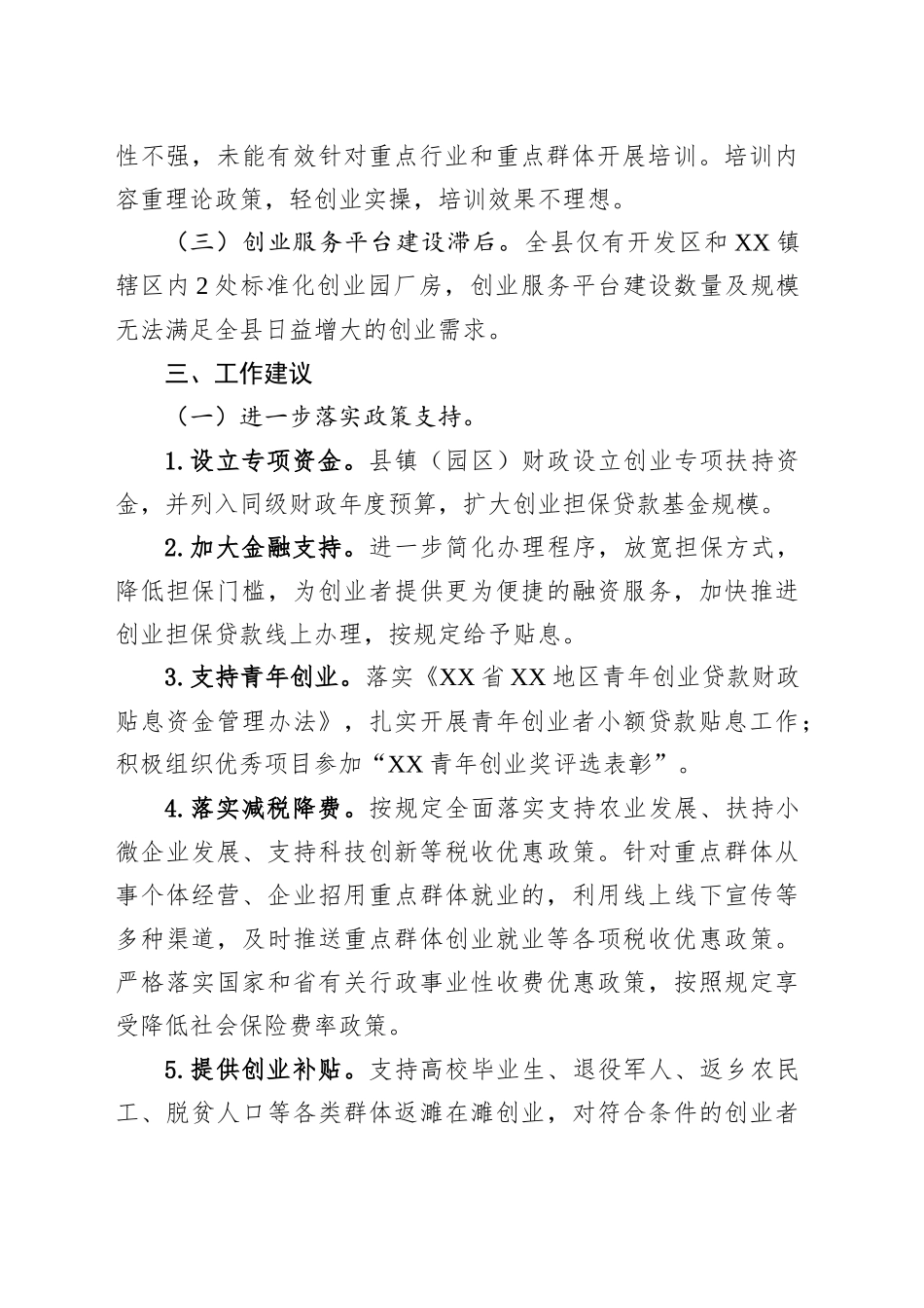 某县小老板培育工程工作情况和下步工作思路汇报_第2页