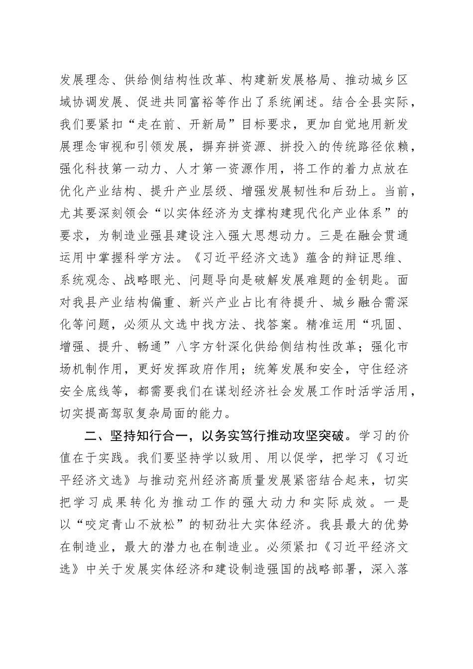 研讨发言：持续在学深悟透融会贯通知行合一上下功夫（习近平经济文选）_第2页