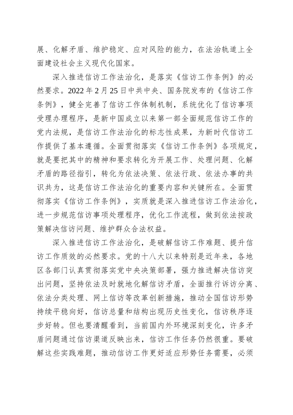 研讨发言：深入推进信访工作法治化依法按政策解决人民群众信访问题_第2页