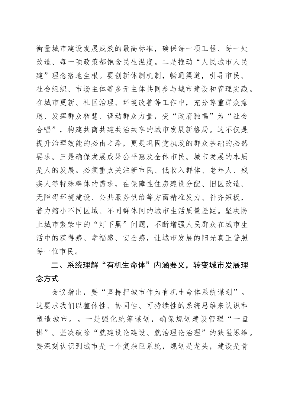 研讨发言：深刻领会精神实质，准确把握城市发展新时代历史方位_第2页