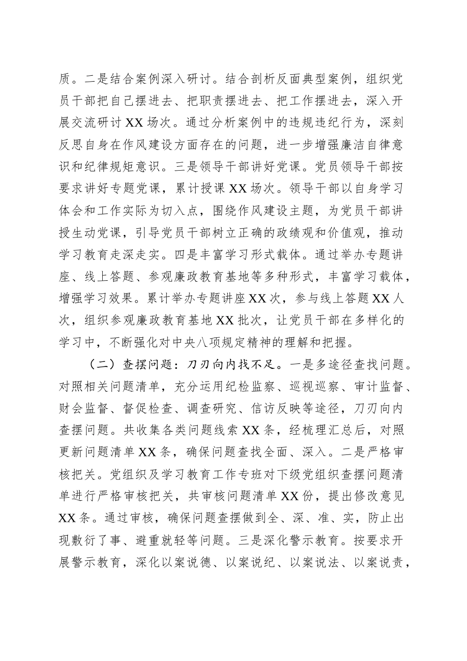 筑牢作风之基，推动工会工作提质增效——市总工会深入贯彻作风建设专题“回头看”情况报告_第2页