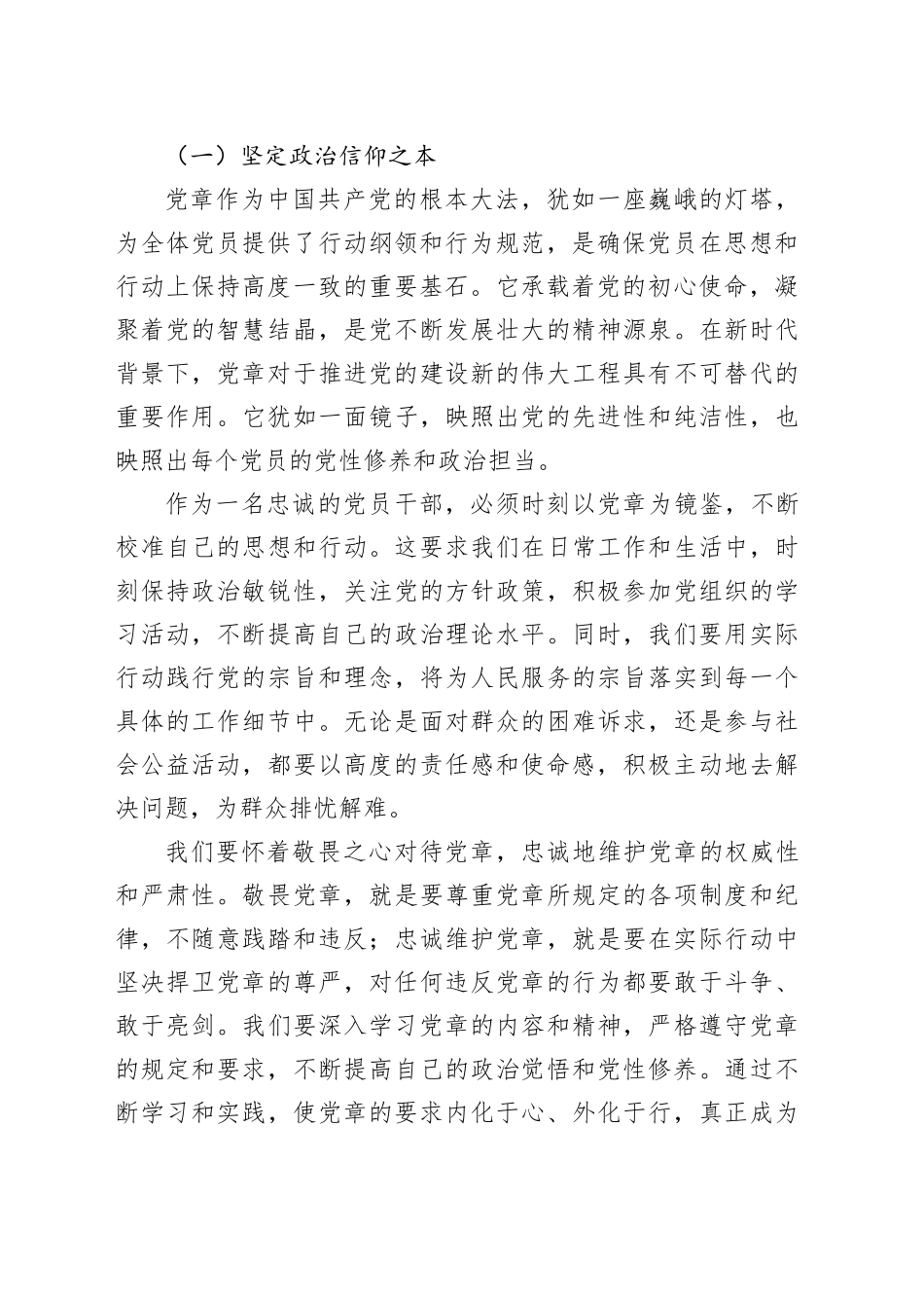 某领导干部个人任前廉政对照检查情况汇报_第2页