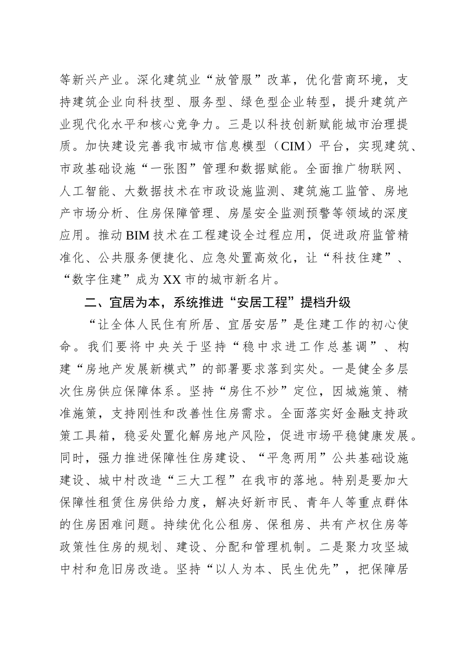 研讨发言：聚焦重点任务攻坚，奋力书写住建领域高质量发展崭新答卷_第2页