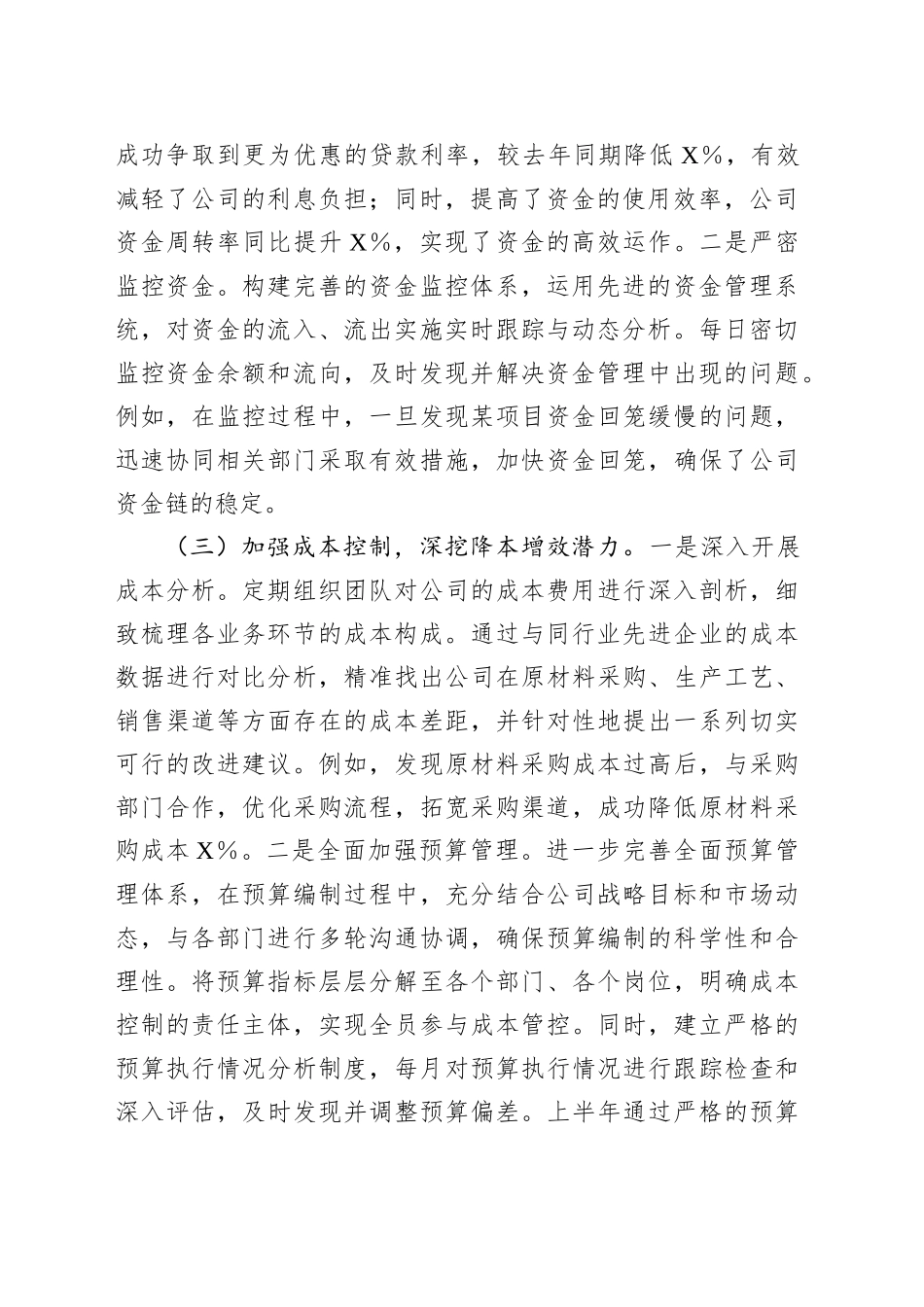 精准把控财务脉络，助力国企高质量发展——2025年上半年财务部主任工作总结_第2页