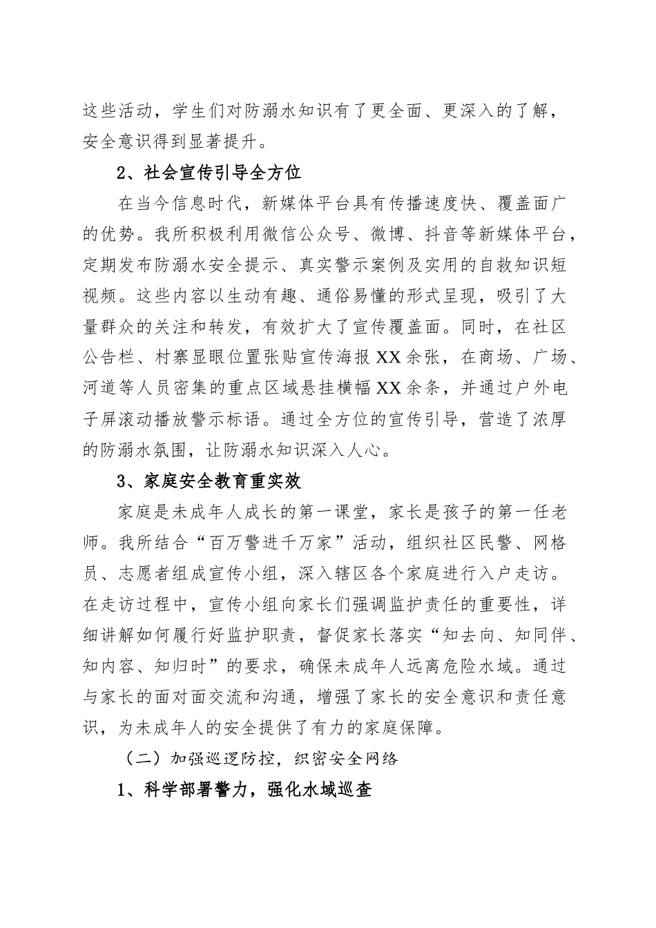 派出所开展未成年人防溺水工作情况汇报_第2页