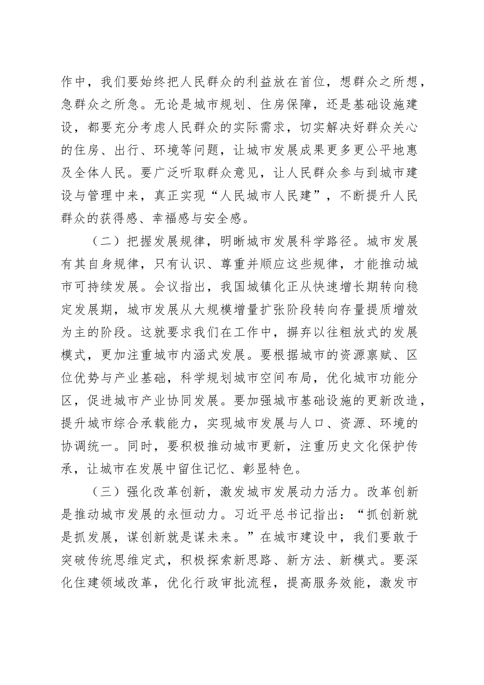 研讨发言：践行中央城市工作会议精神，以实干铸就城市发展新辉煌_第2页