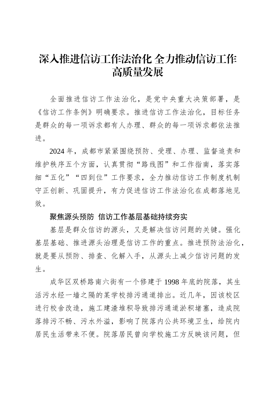 深入推进信访工作法治化全力推动信访工作高质量发展_第1页