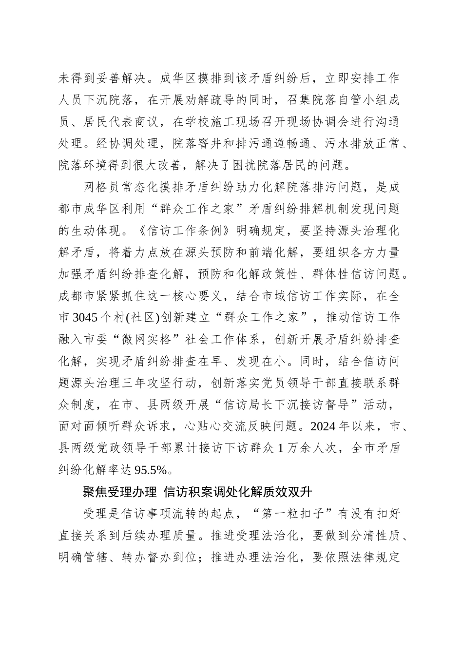 深入推进信访工作法治化全力推动信访工作高质量发展_第2页