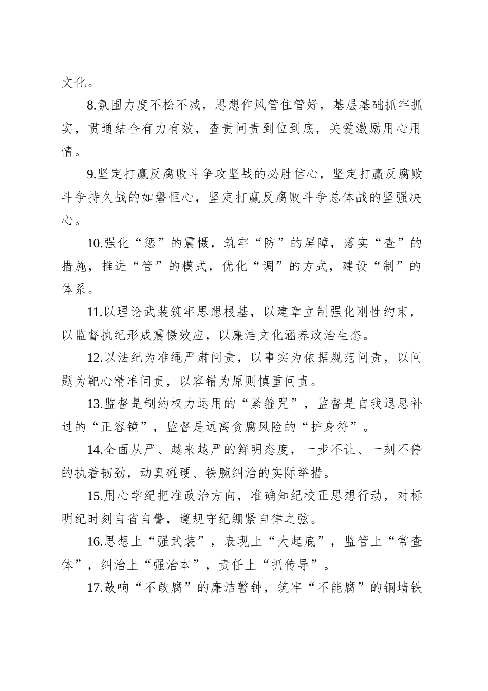 纪检工作排比40句（20250806）_第2页