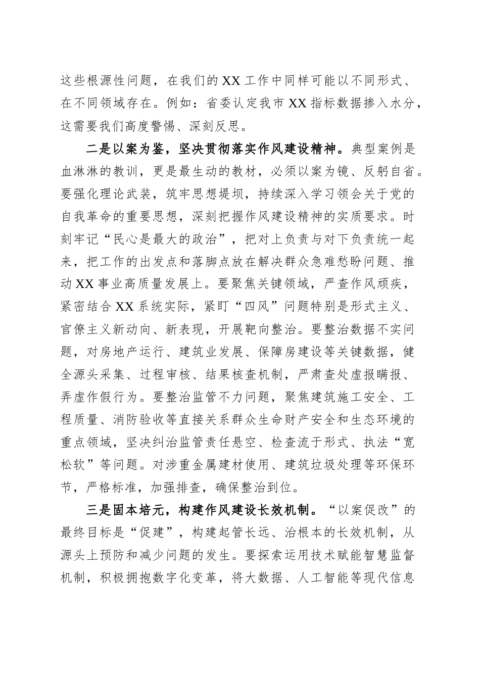 深化XX系统作风建设长效机制建设——在作风建设精神专题研讨班上的发言_第2页