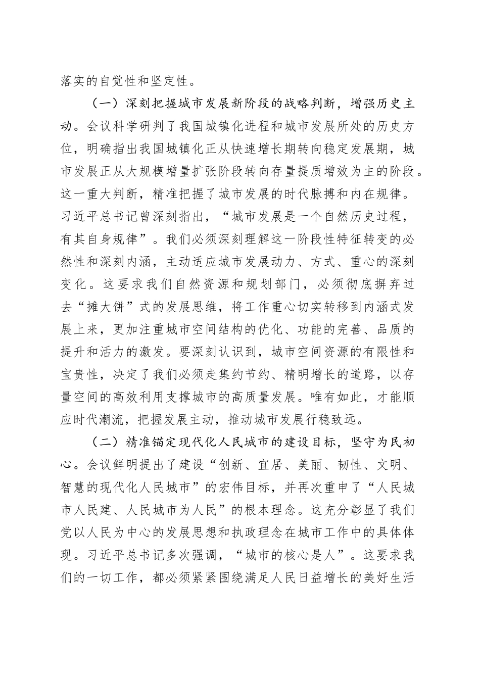 深学笃行新思想，擘画城市新蓝图——在学习贯彻中央城市工作会议精神专题研讨会上的发言_第2页