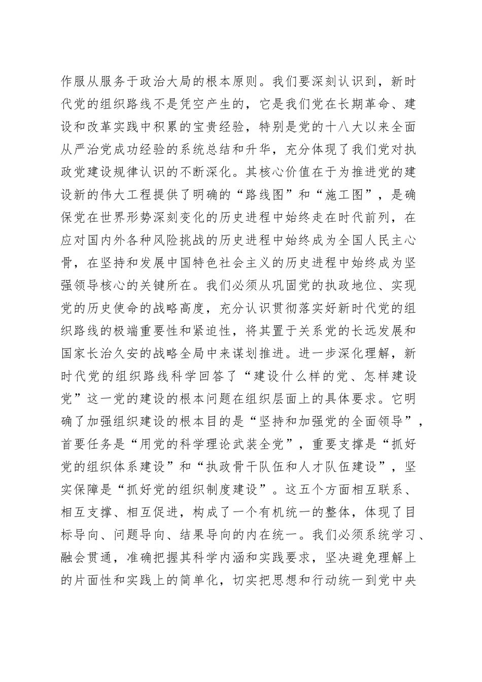 深学细悟强根脉，笃行实干谱新篇——学习习近平总书记在中央政治局第二十一次集体学习时重要讲话精神研讨交流发言_第2页