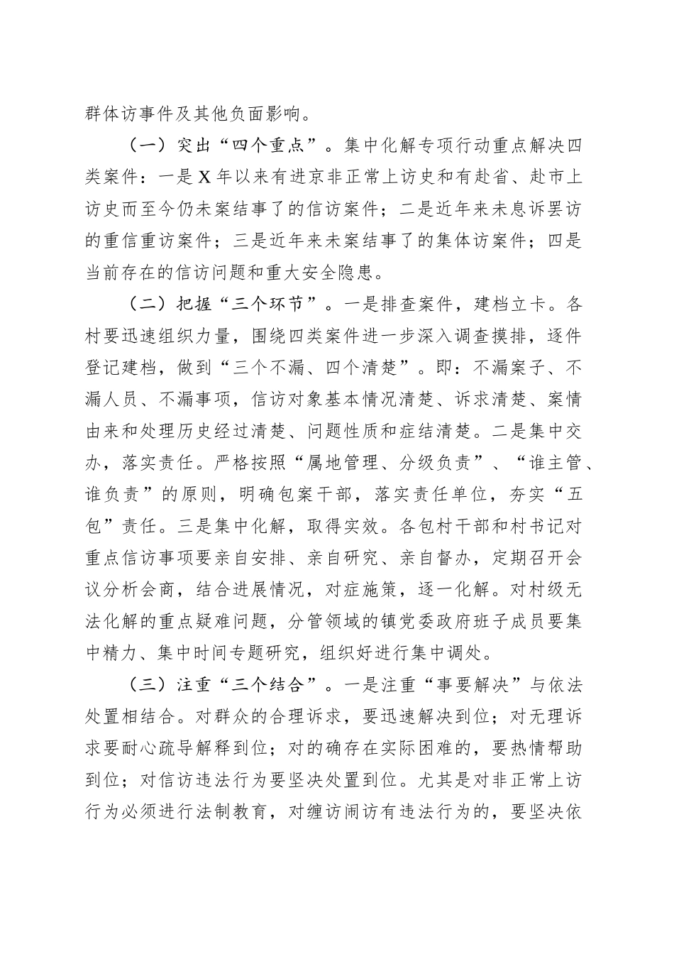 突出信访问题集中化解专项行动工作方案_第2页