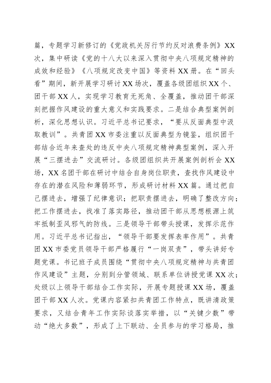 铸牢作风根基，青春扬帆正航——团市委关于深入贯彻作风建设专题“回头看”情况报告_第2页