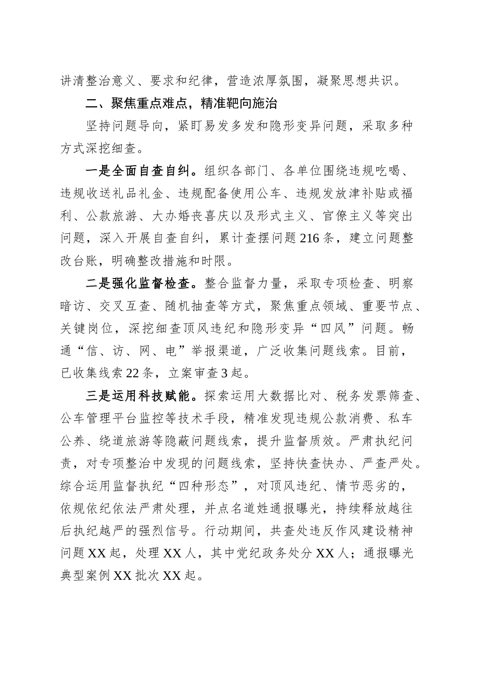 违反作风建设精神专项整治行动工作情况总结_第2页