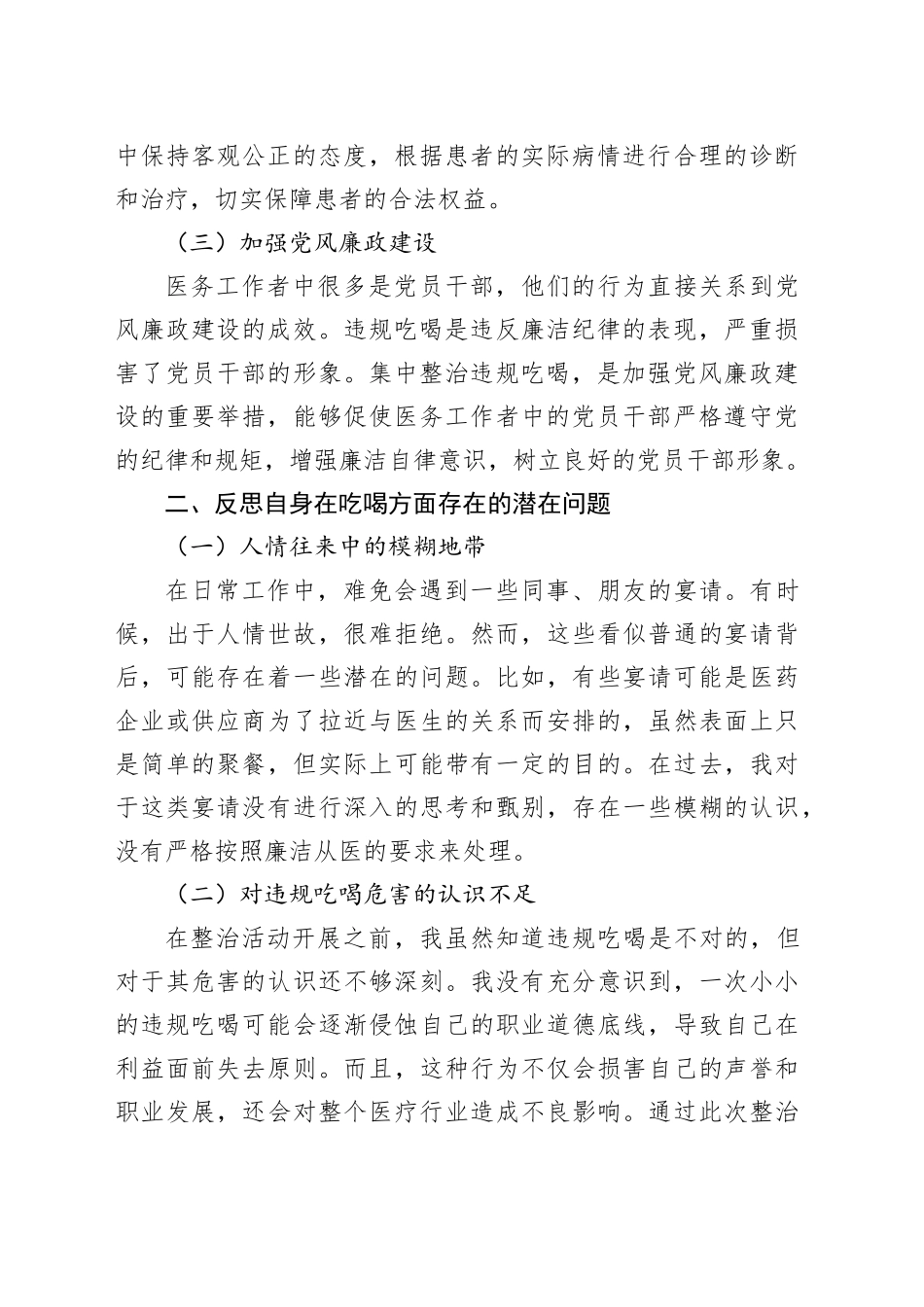集中整治违规吃喝，筑牢廉洁从医防线——医务工作者个人心得体会_第2页