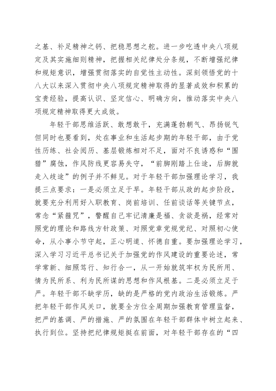 青年理论学习小组深入贯彻作风建设专题学习会上的讲话提纲_第2页