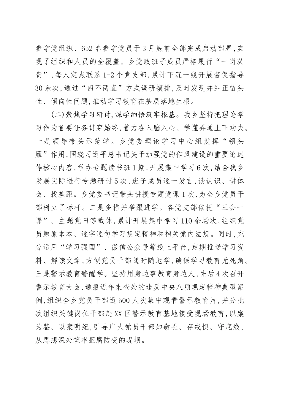 XX乡深入贯彻中央八项规定精神学习教育的自查评估报告_第2页