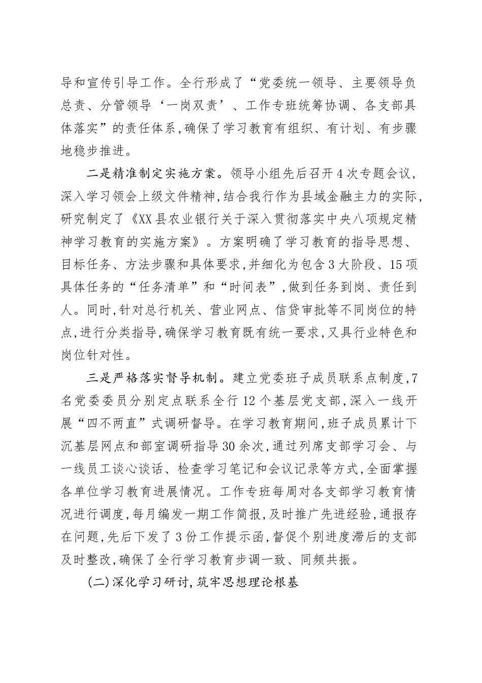XX县农业银行深入贯彻落实中央八项规定精神学习教育的自查评估报告_第2页
