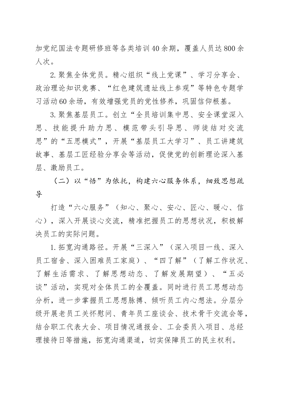2025年上半年国企建筑行业思想政治工作开展情况自查自评报告_第2页
