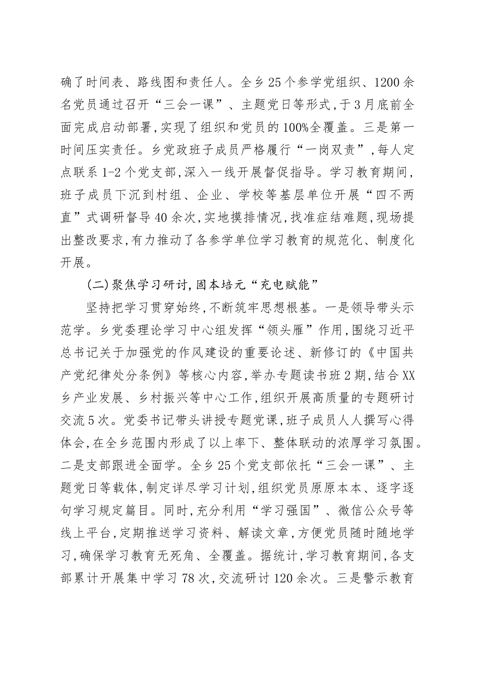 XX乡深入贯彻落实中央八项规定精神学习教育的自查评估报告_第2页
