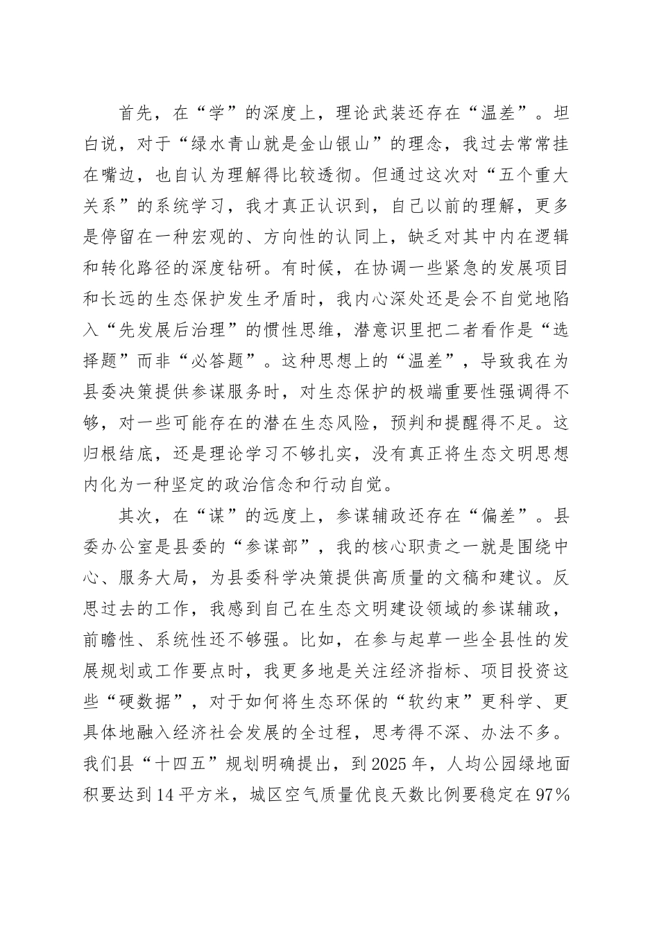 XX县委办公室主任在县委理论学习中心组（扩大）会议上的研讨发言（在全国生态环境保护大会上的讲话）_第2页