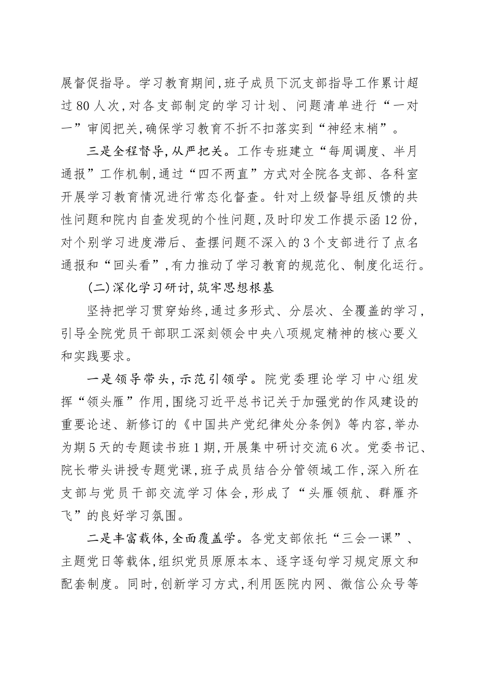 XX县人民医院学习教育自查评估报告_第2页