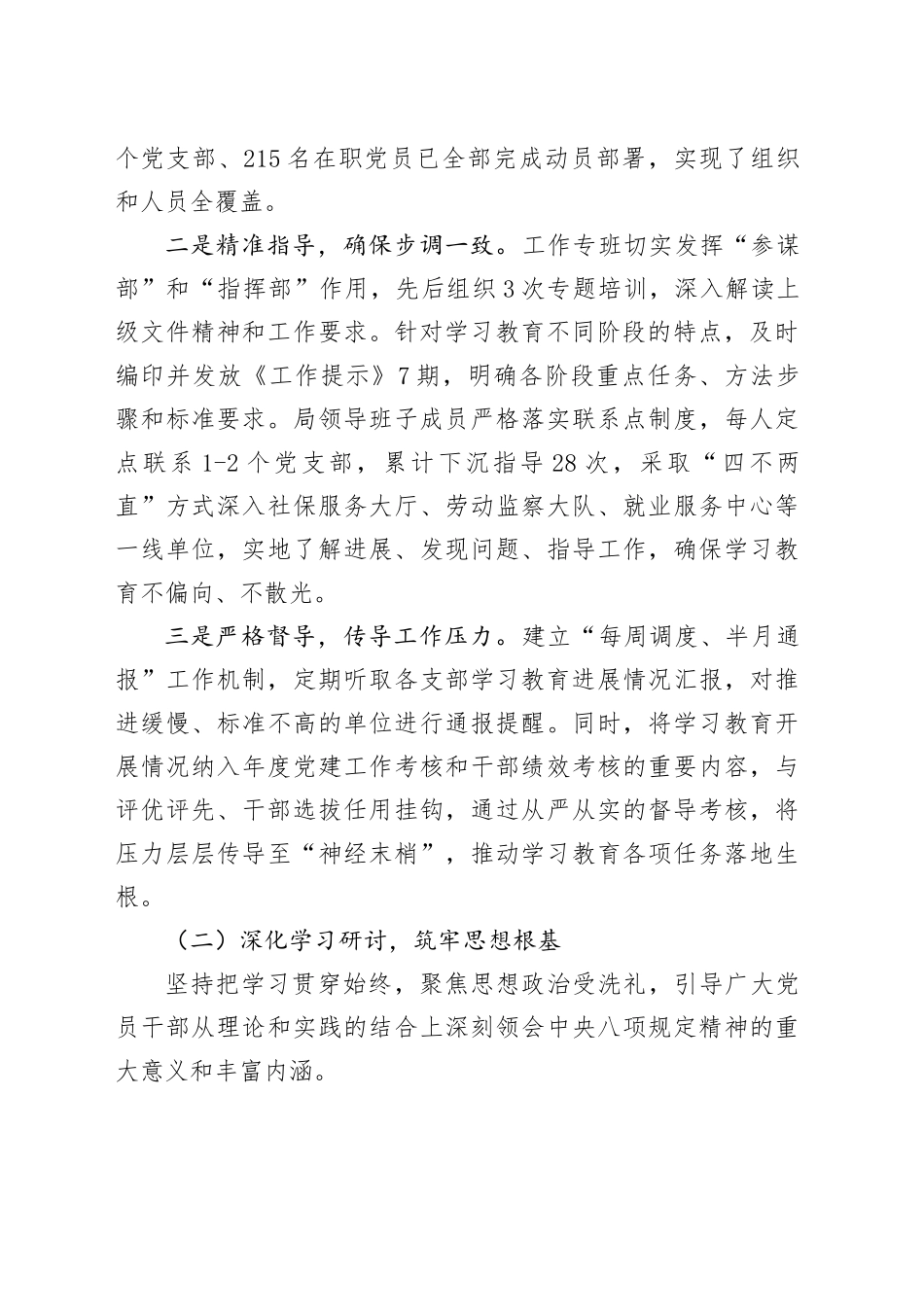 XX局深入贯彻中央八项规定精神学习教育的总结评估报告_第2页