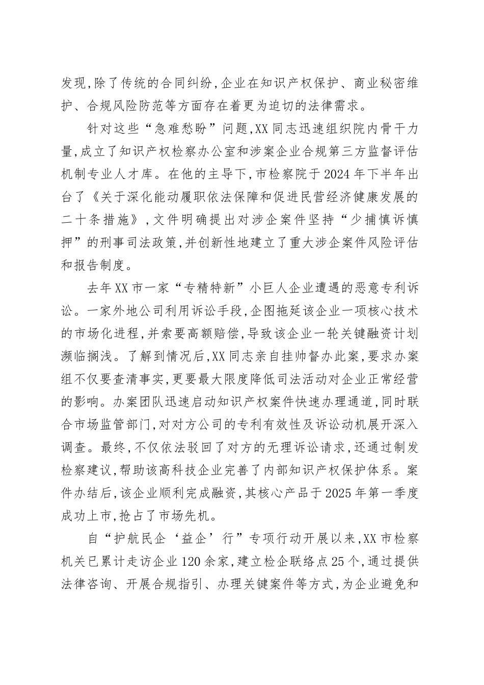 XX市人民检察院党代表XX同志履职风采实录_第2页
