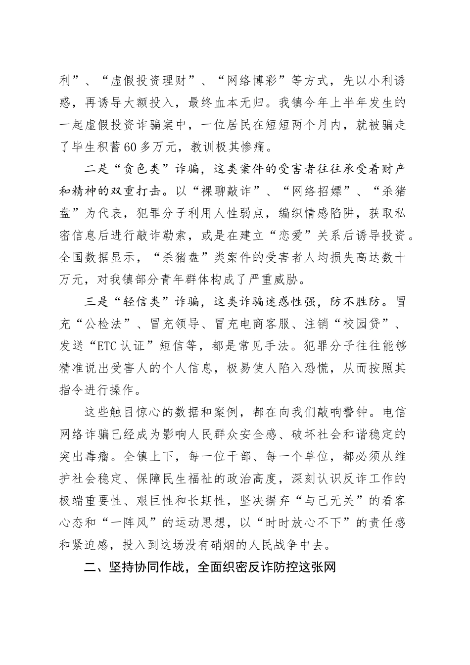 X镇反电诈工作专题会议上的讲话_第2页