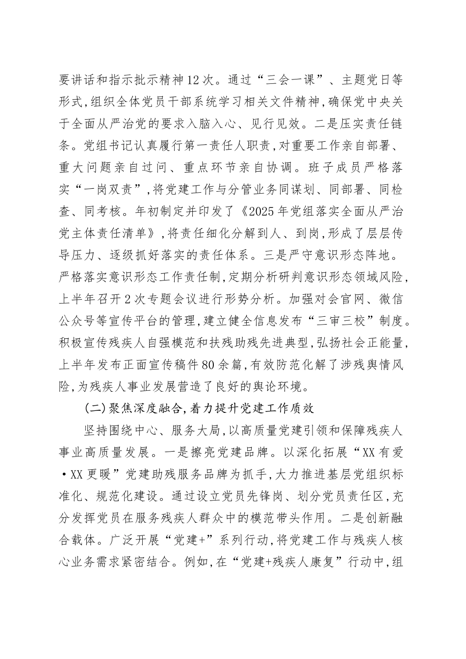 XX市XX联合会党组关于2025年上半年落实机关党建主体责任情况的报告_第2页