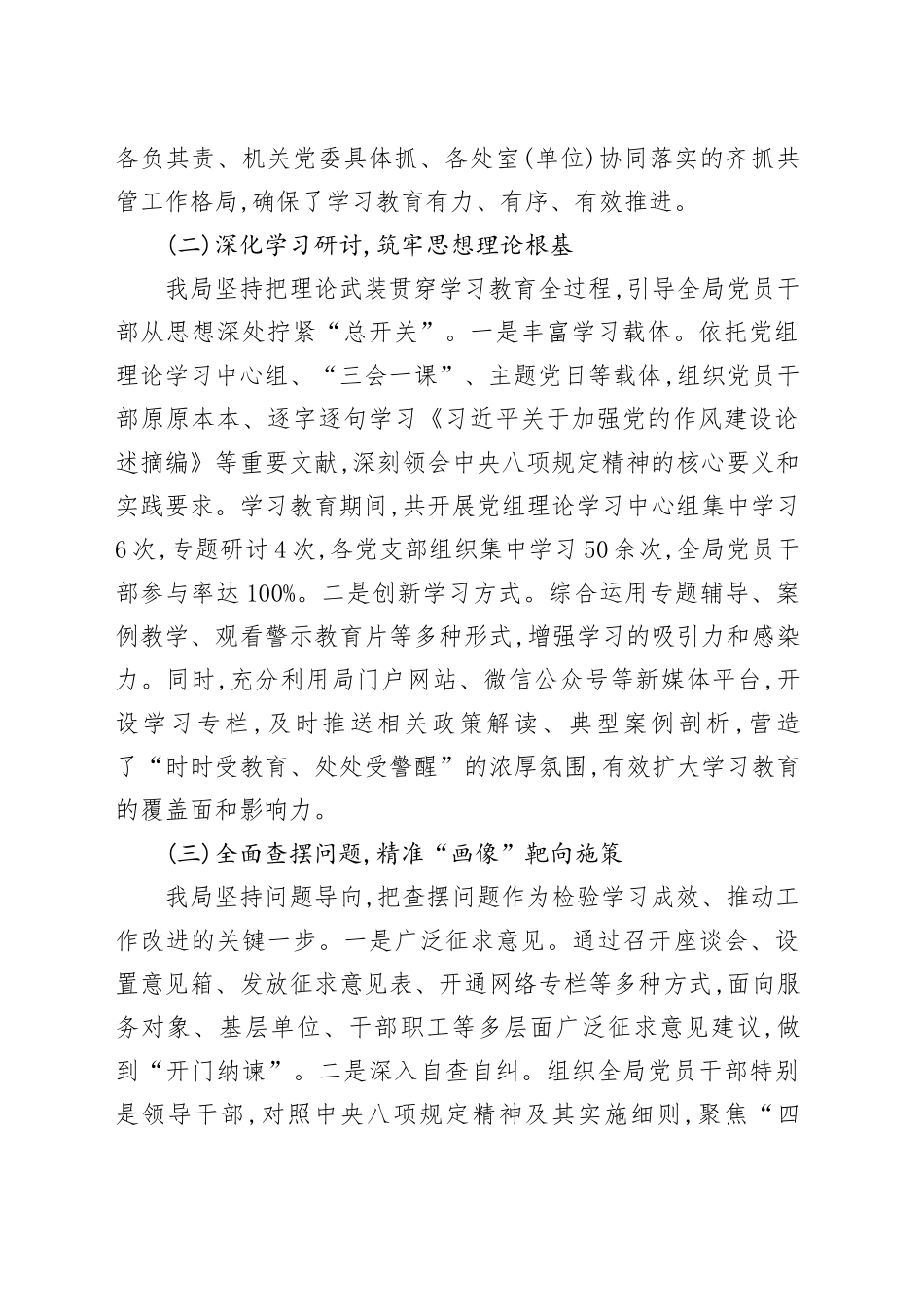 XX市应急管理局关于深入贯彻落实中央八项规定精神学习教育的总结评估报告_第2页