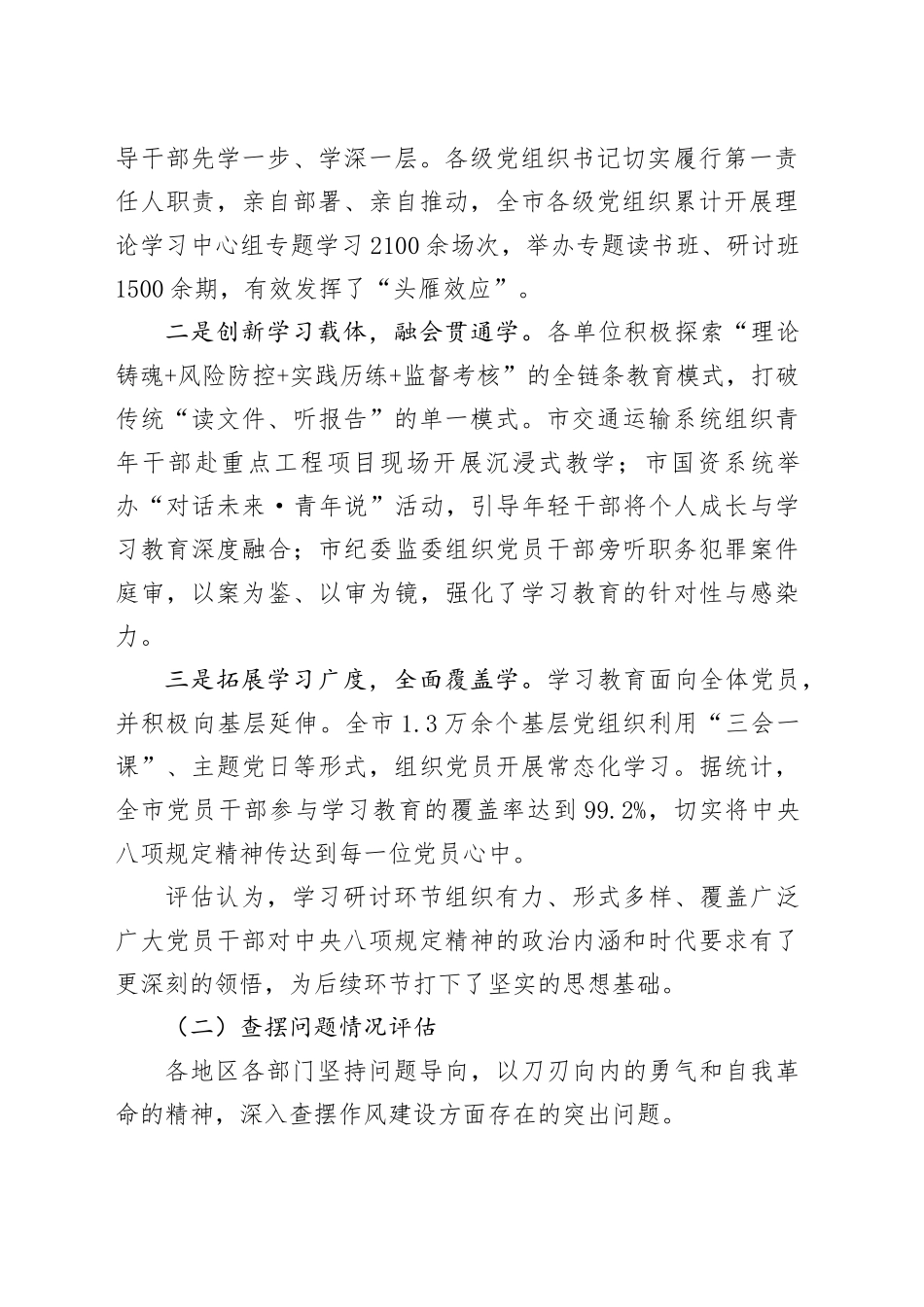 XX市委办公室关于深入贯彻中央八项规定精神学习教育的总结报告_第2页