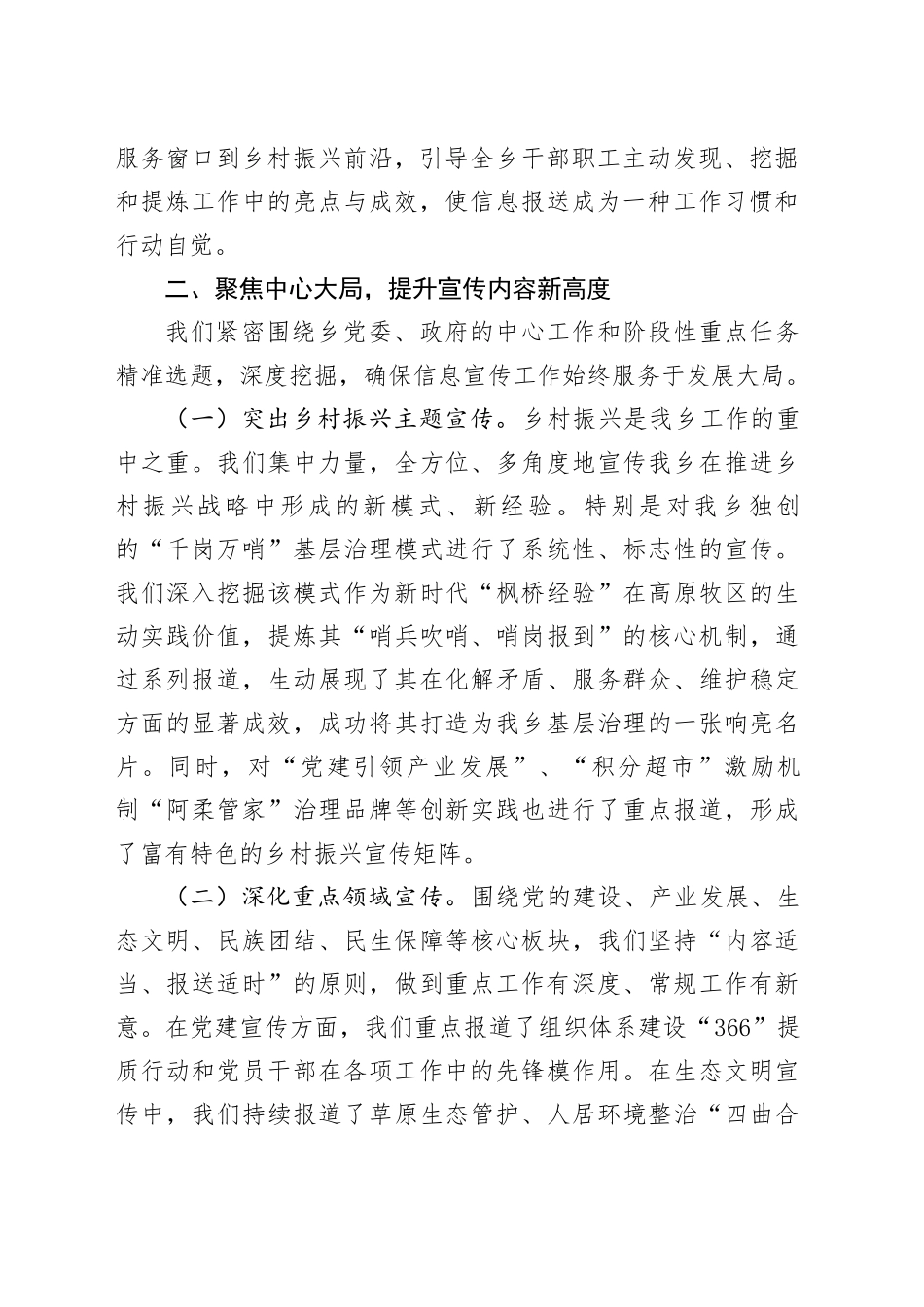 乡2025年上半年信息宣传工作总结_第2页