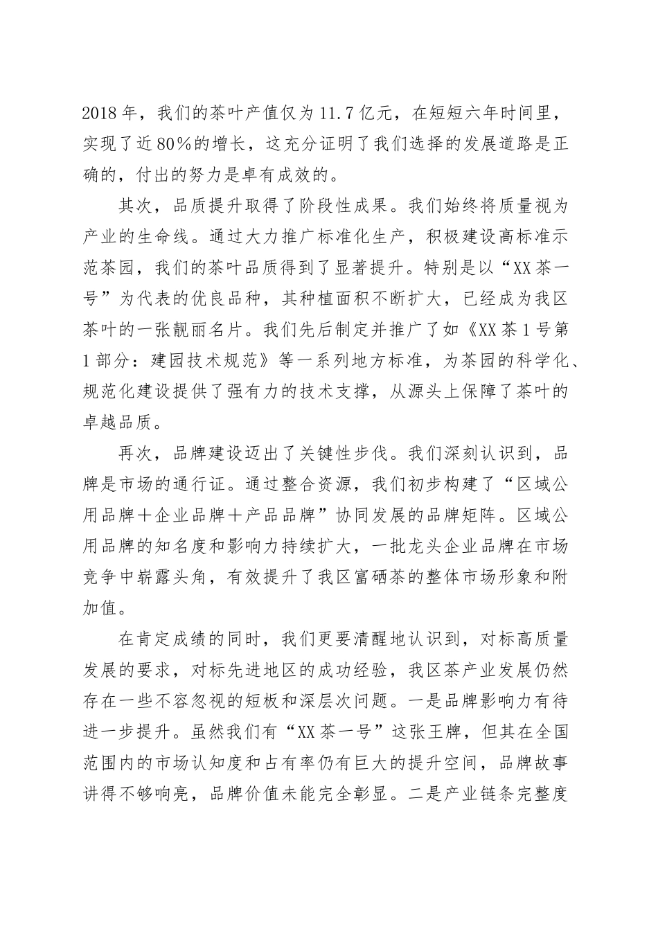 XX行业主管部门在全区茶产业高质量发展推进会议上的讲话_第2页