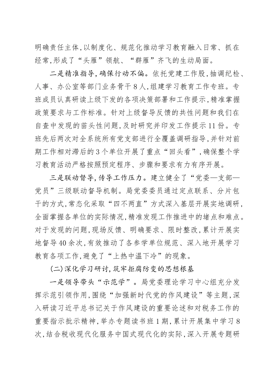 XX税务局深入开展中央八项规定精神学习教育的总结评估报告_第2页