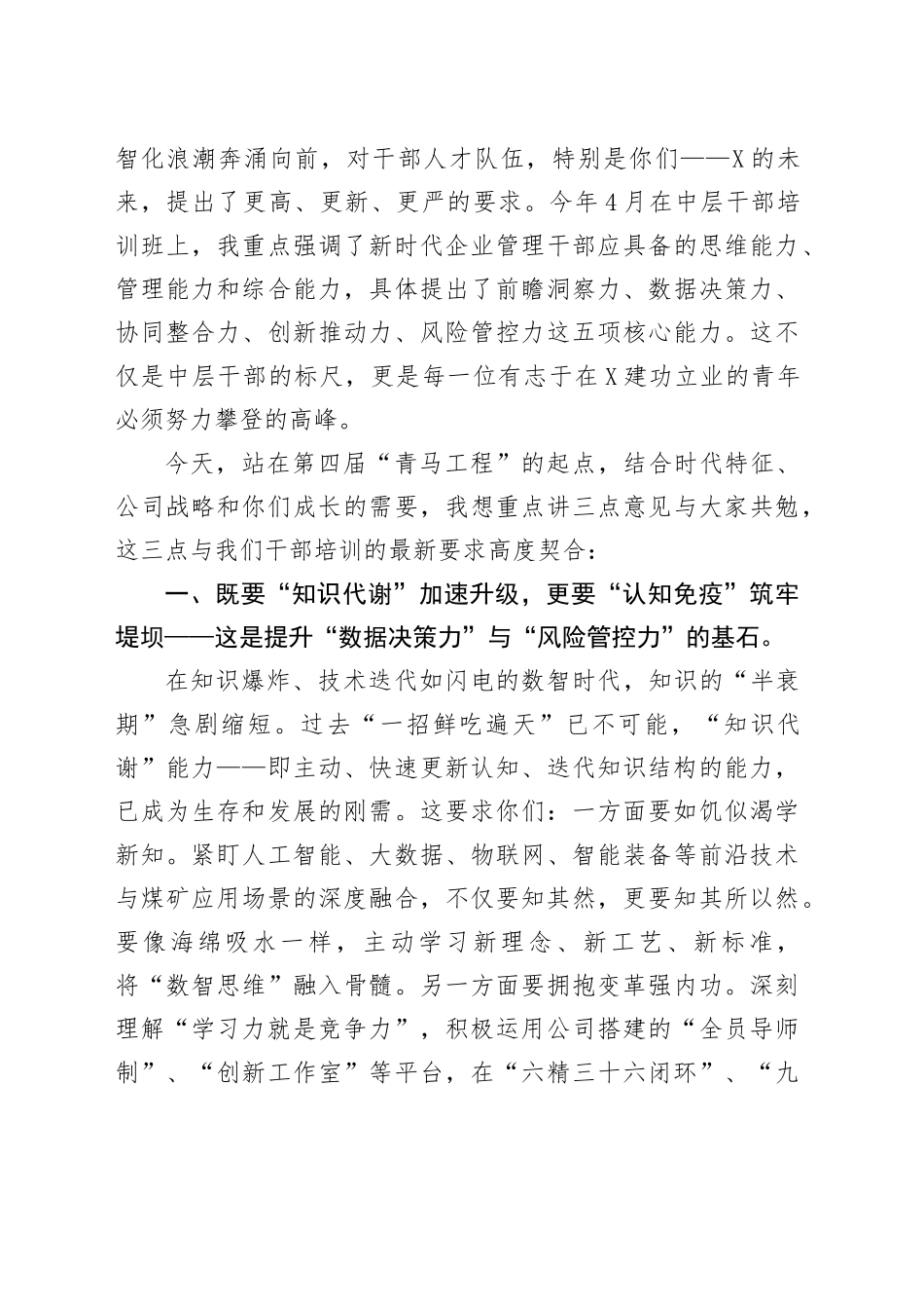党委书记、董事长在第四届“青年马克思主义者培养工程”开班仪式上的讲话_第2页