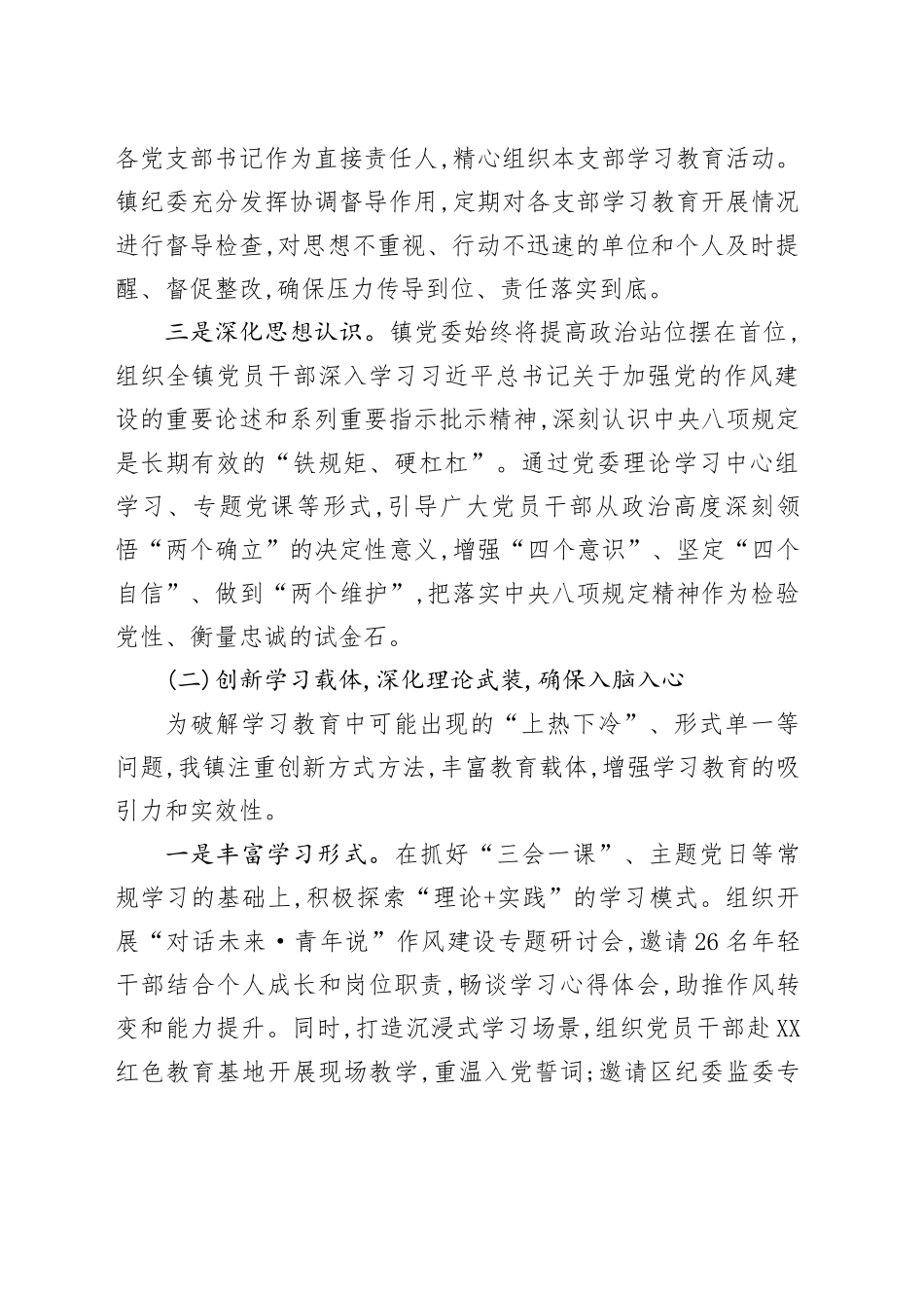 XX镇关于深入贯彻中央八项规定精神学习教育的总结报告_第2页