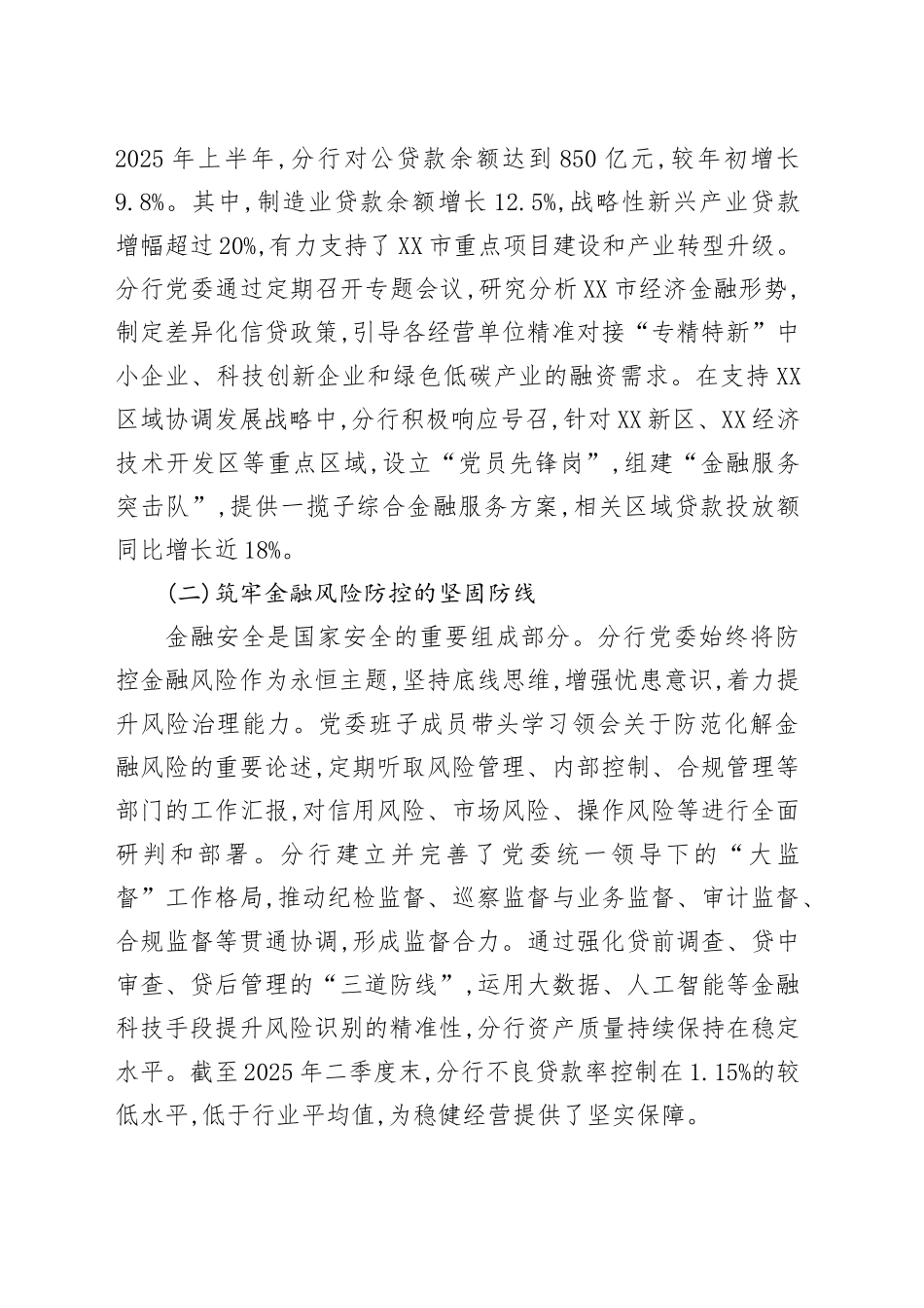 XX银行XX分行党委书记、行长关于党建与业务融合发展的调研报告_第2页