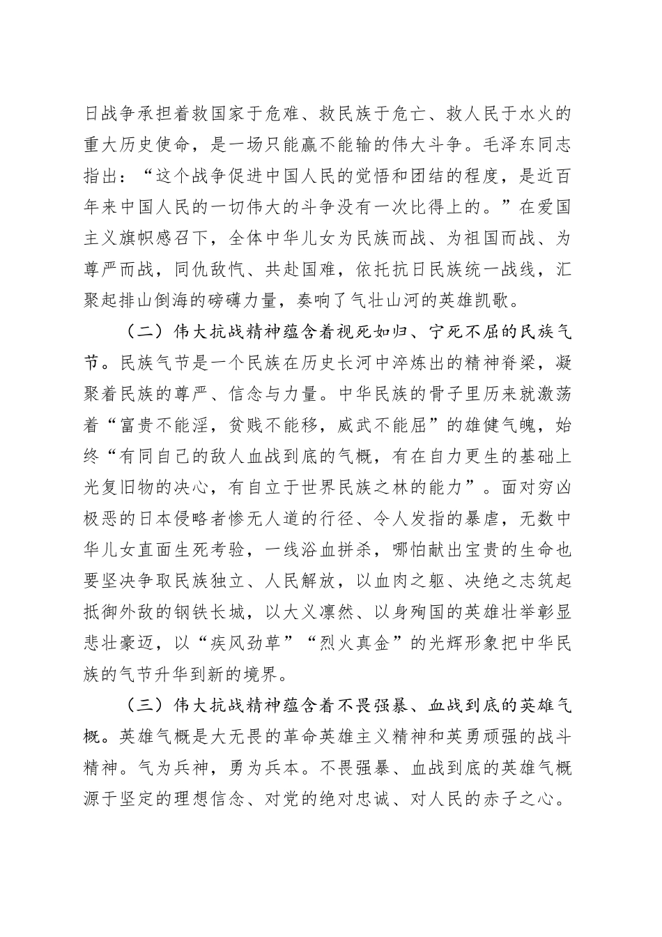 党课讲稿：做到“四个必须”大力弘扬伟大抗战精神_第2页