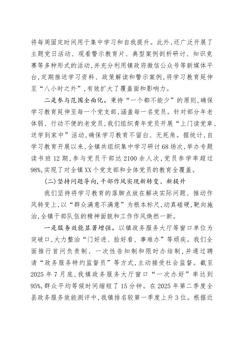 XX镇关于贯彻落实中央八项规定精神学习教育总结报告_第2页